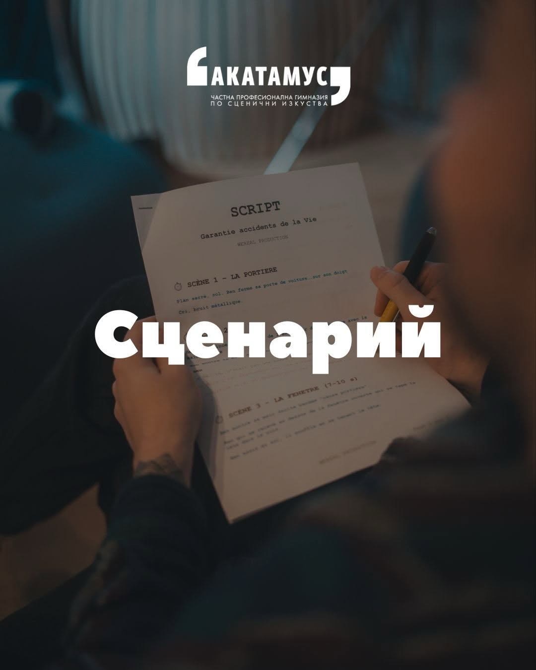 Кино проектът на Акатамус – снимка 2