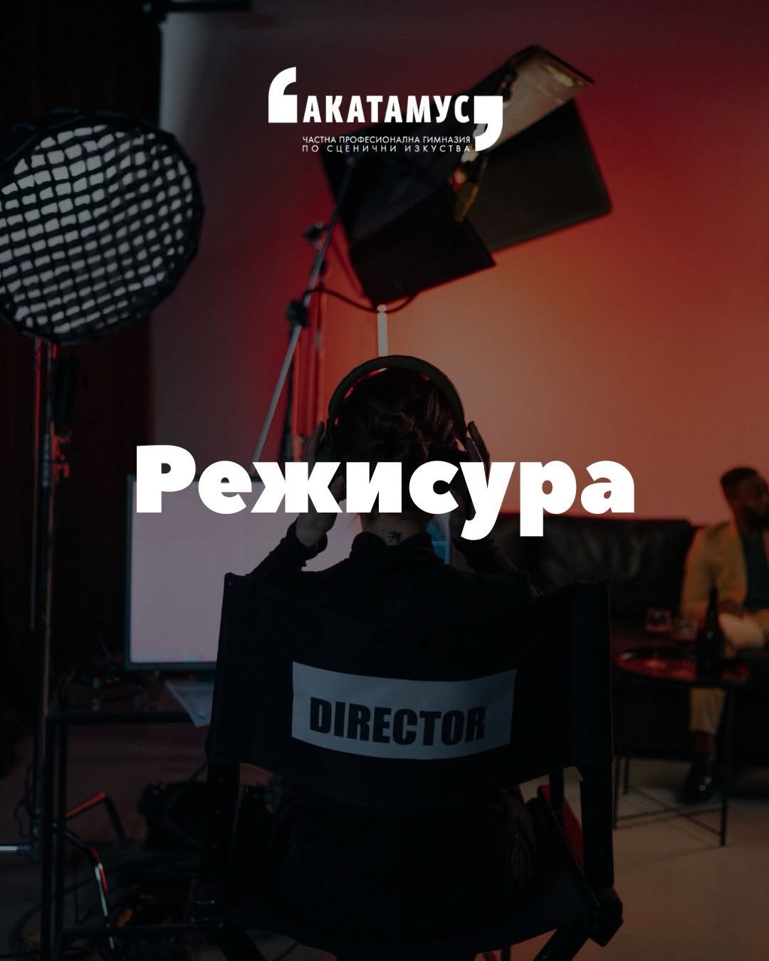 Кино проектът на Акатамус – снимка 5