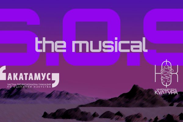 SOS playlist picture